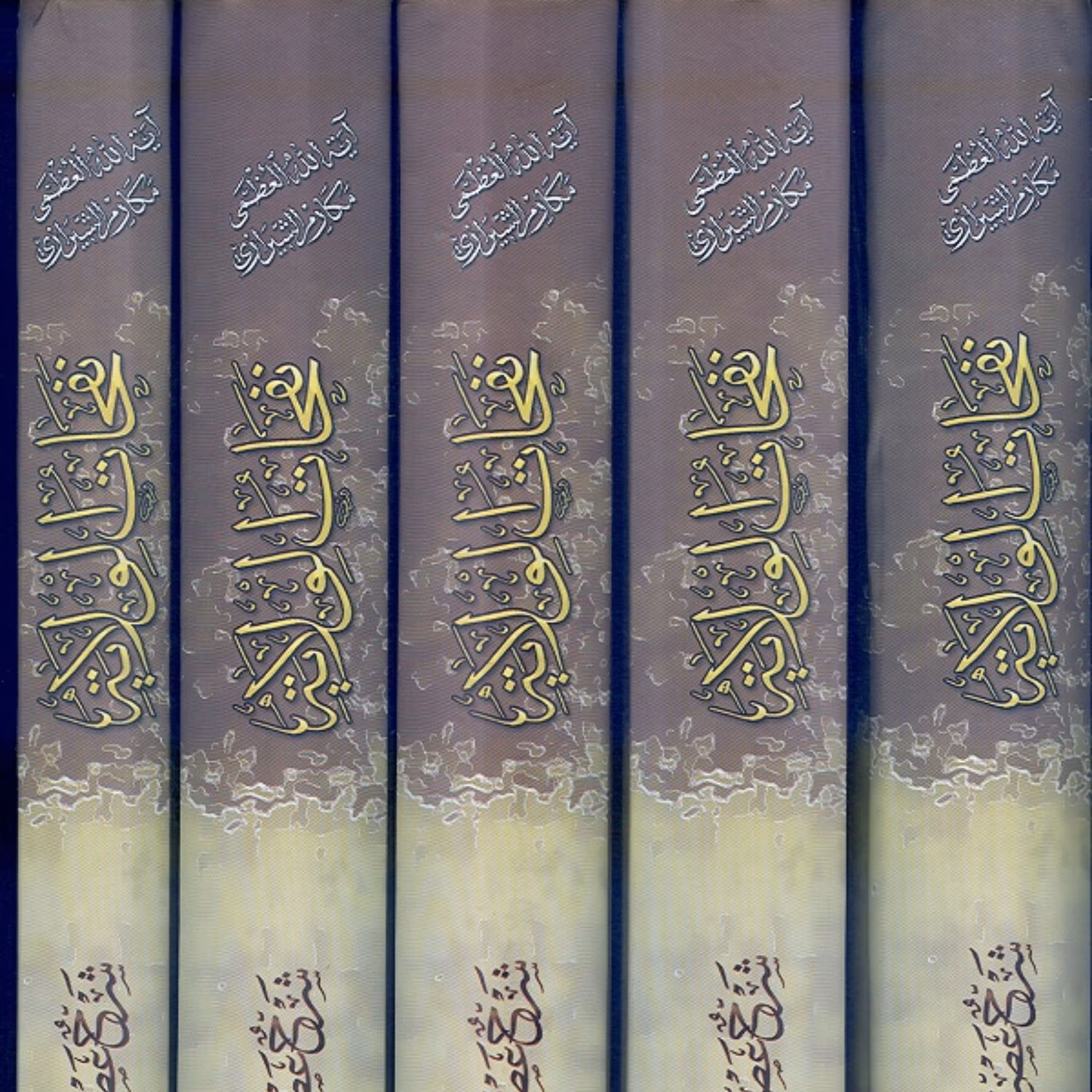 کتاب نفحات الولایه شرح نهج البلاغه 15جلدی نشر علی بن ابیطالب