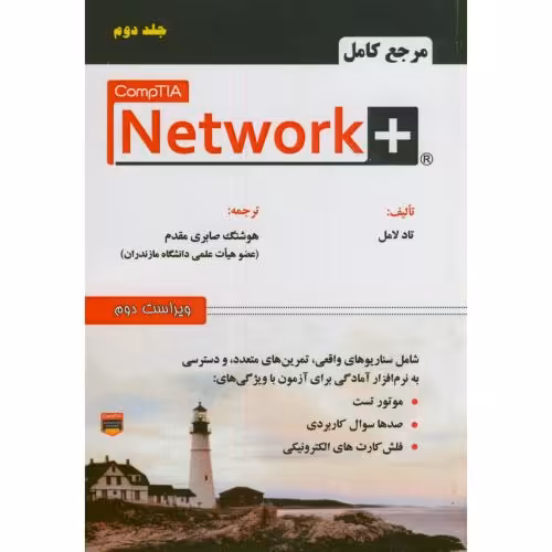 کتاب Network نت ورک پلاس 2