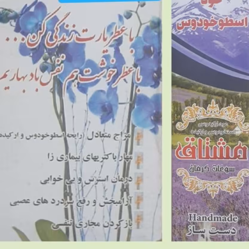 عود باعطر گل های لوندر( اسطوخودوس)