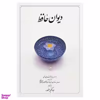 کتاب دیوان حافظ نشر دوران