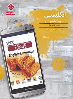 انگلیسی یازدهم کندو مرشد مبتکران