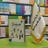 همراه من مهروماه 