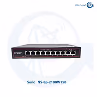 سوئیچ شبکه سریک مدل NS-8p-2100W150