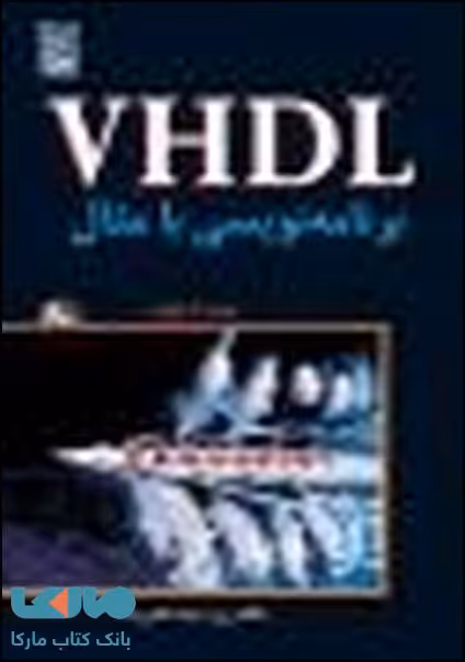 VHDL بامثال نشر نص