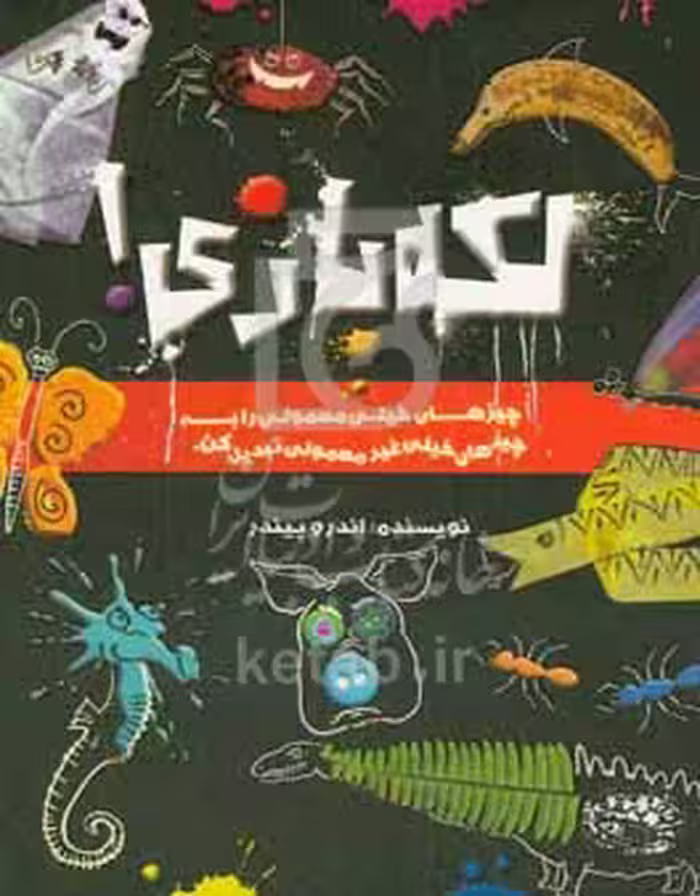کتاب لکه بازی اثر اندرو پیندر ترجمه قصه آتشین