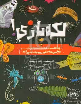 کتاب لکه بازی اثر اندرو پیندر ترجمه قصه آتشین