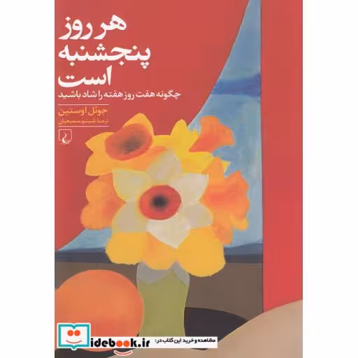 کتاب هر روز پنجشنبه است