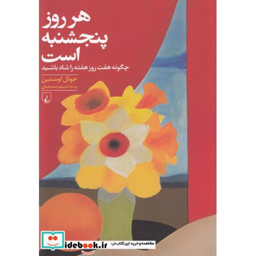 کتاب هر روز پنجشنبه است