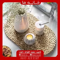 زیر بشقابی بیضی حصیری مدل والریا