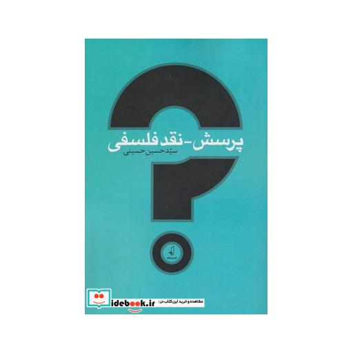 کتاب پرسش نقد فلسفی