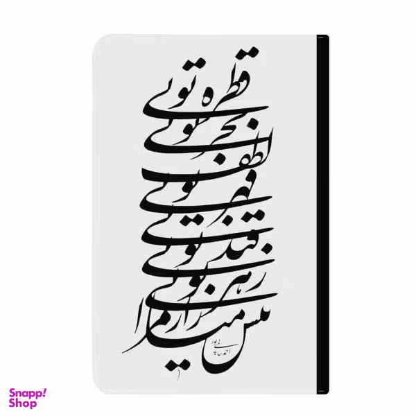 کلاسور طرح شعر نستعلیق کد k82