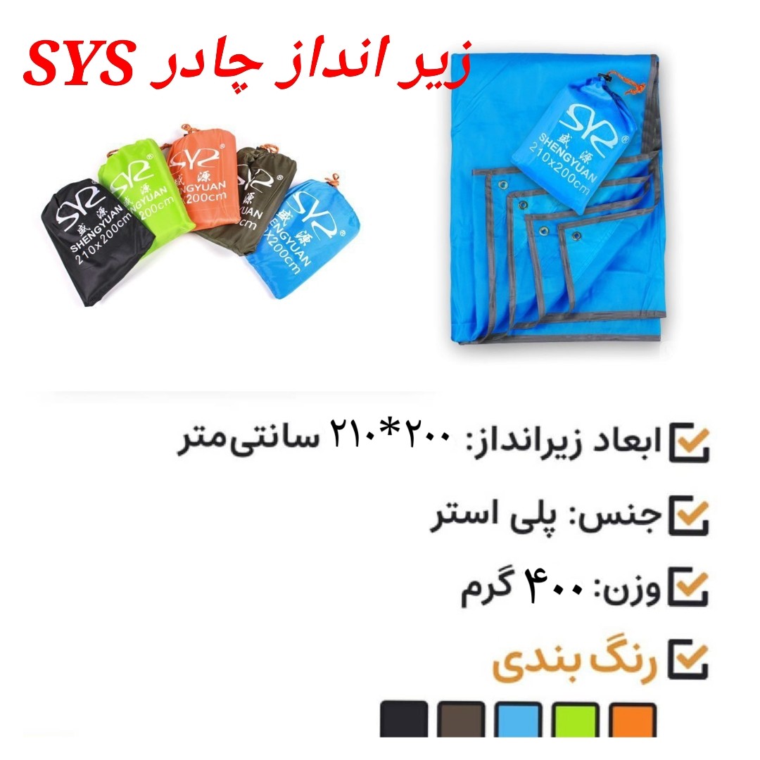 زیر انداز چادر کوهنوردی 4 نفره
