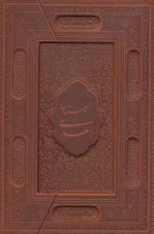 گلستان سعدی (سه لتی،گلاسه،چرم)