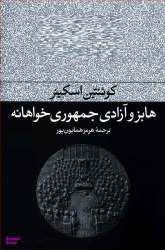هابز و آزادی جمهوریخواهانه