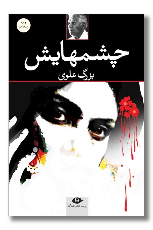 کتاب چشمهایش