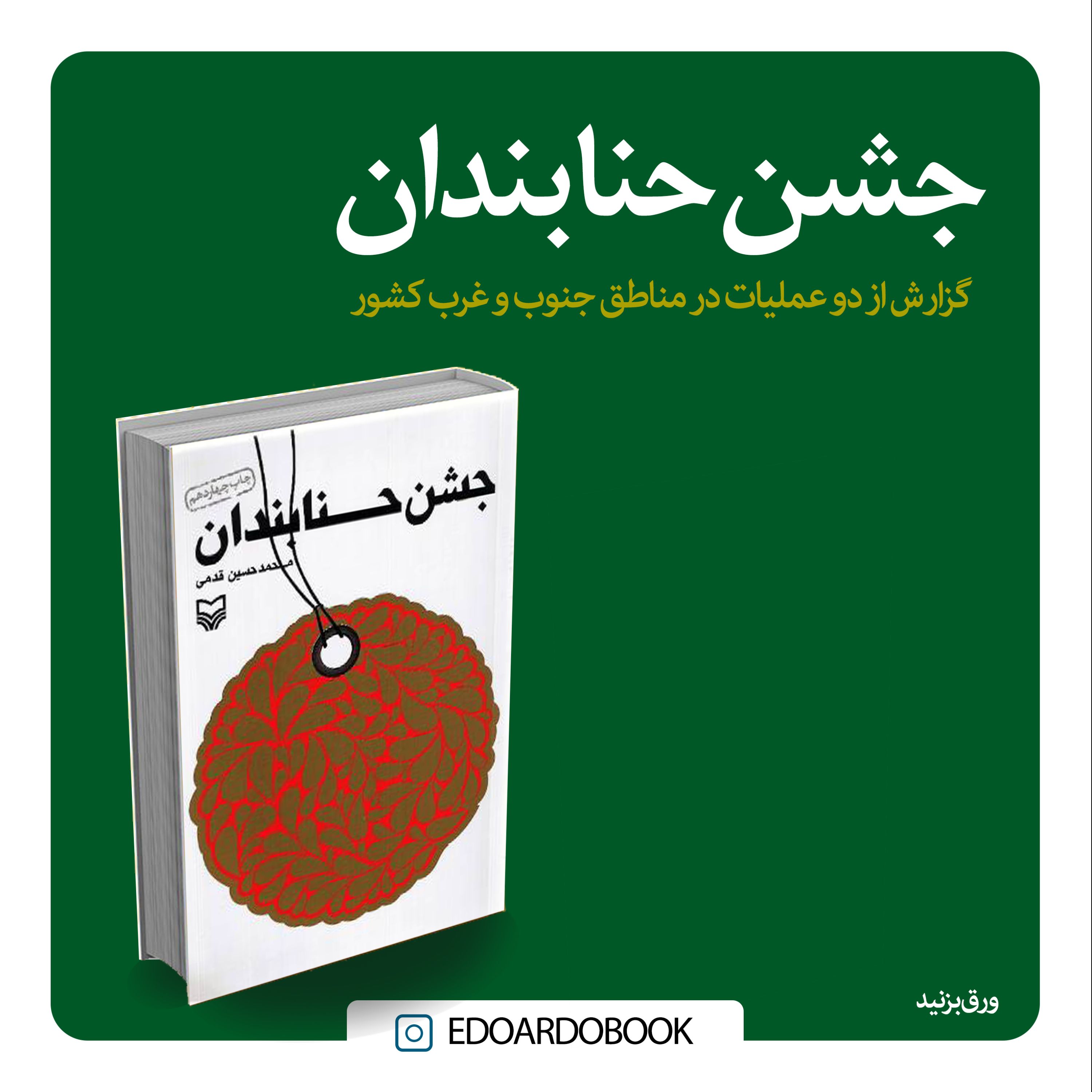 کتاب جشن حنابندان