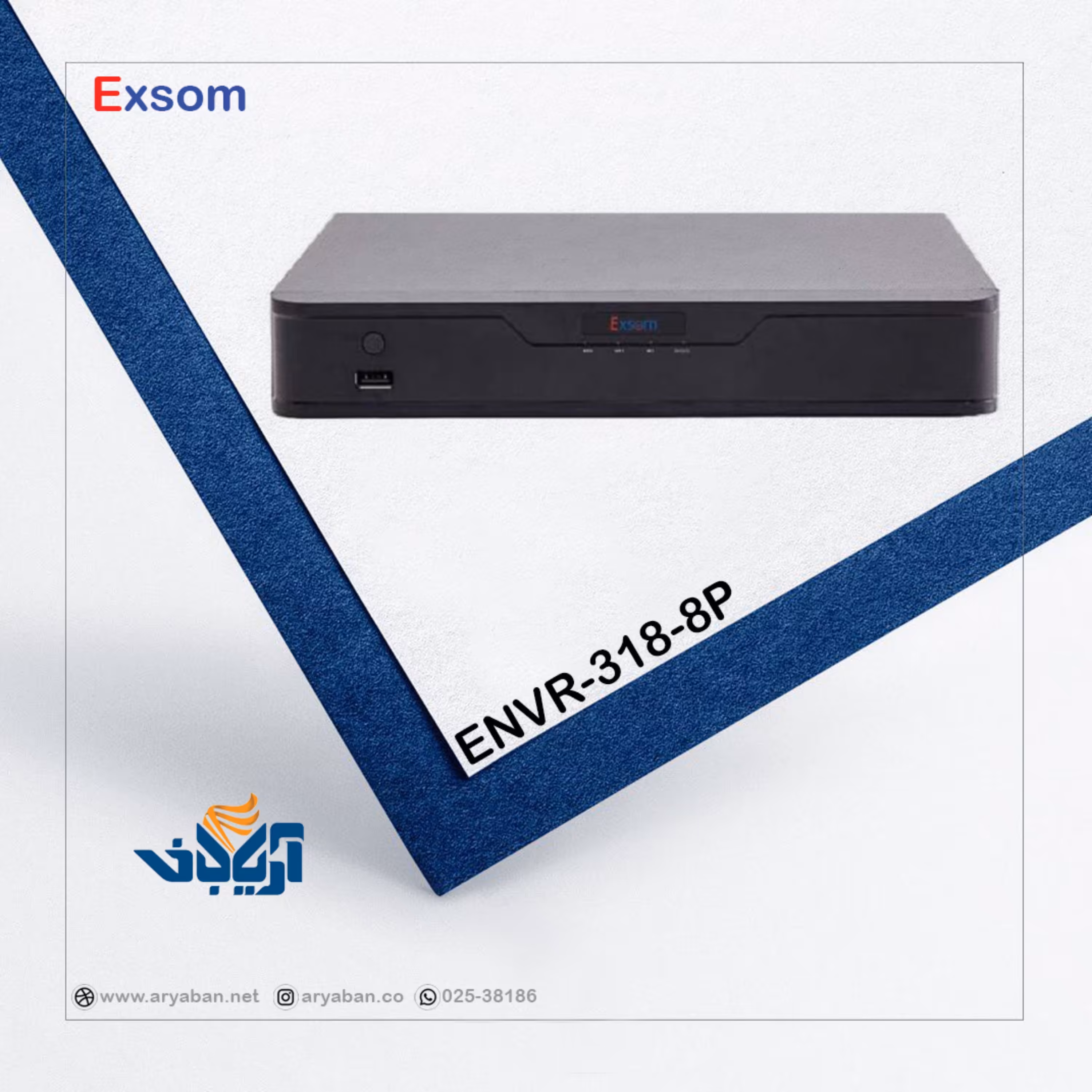 دستگاه ضبط تصاویر اکسوم 8 کانال POE مدل ENVR-318-8P