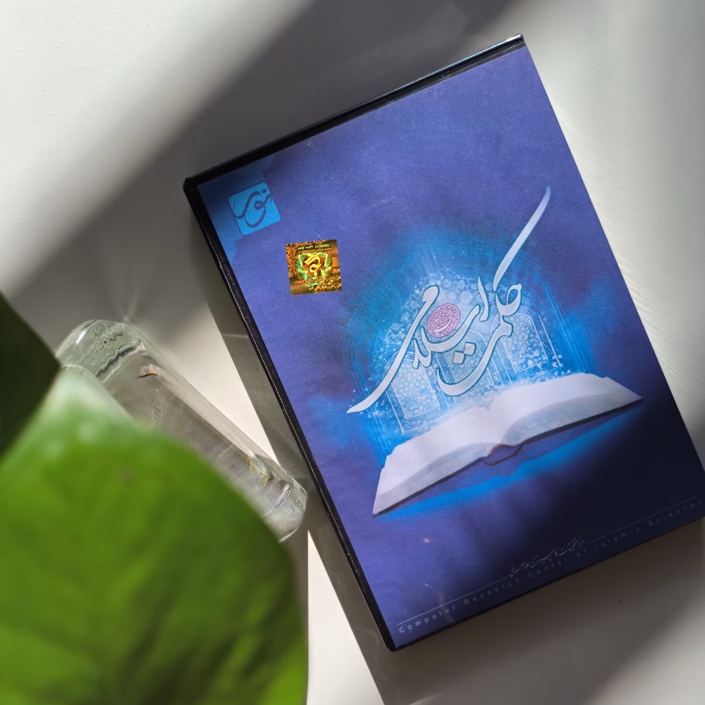 کتاب خانه حکمت اسلامی نسخه 2 متن 583 عنوان کتاب و رساله از حکمای اسلامی 