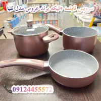 سرویس قابلمه 4تیکه برند عروس مدل نلیا