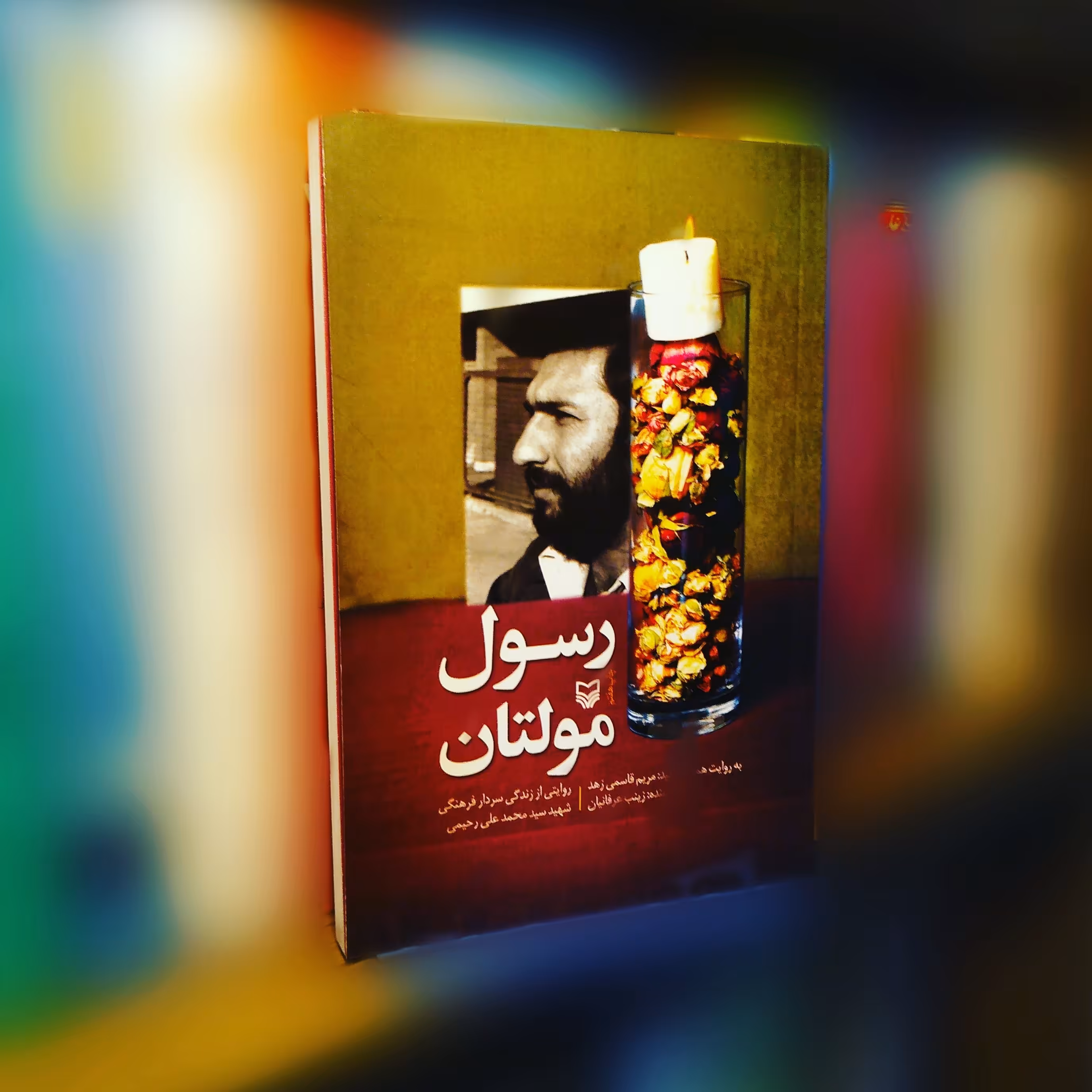 کتاب رسول متولیان