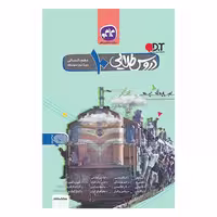 دروس طلایی پایه دهم رشته انسانی