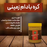 کره بادام زمینی 