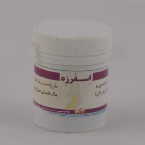 ترکیب گیاهی اسفرزه (سرد کننده)