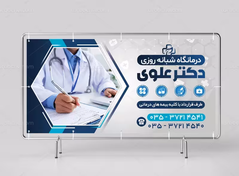 طرح آماده تابلو درمانگاه | گرافیک با طعم تربچه