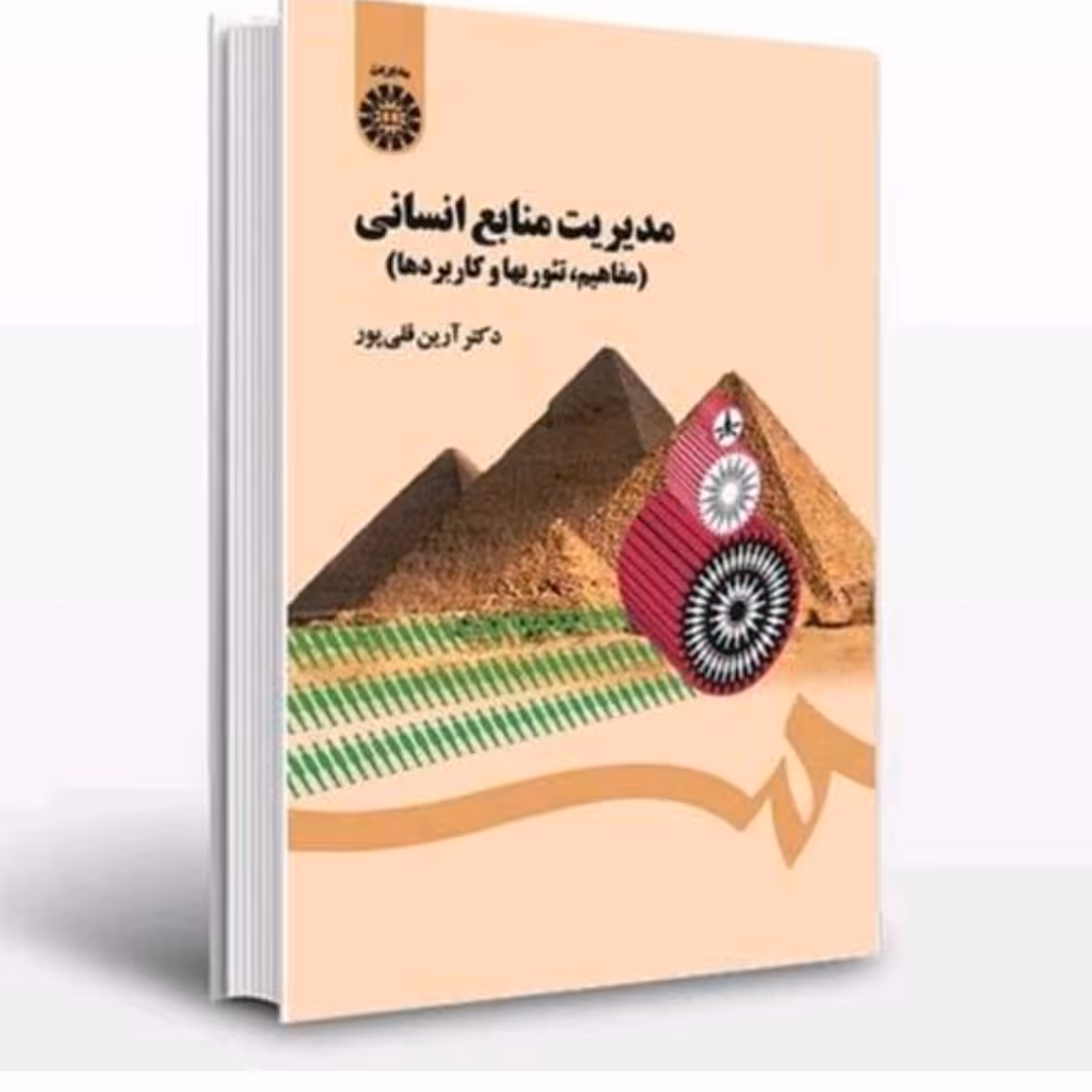 مدیریت منابع انسانی آرین قلی پور