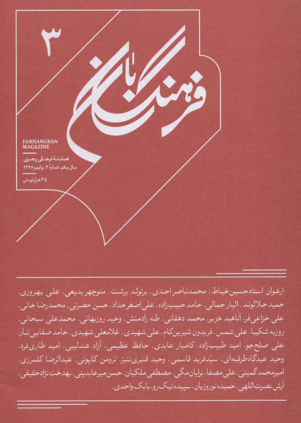 کتاب فرهنگ بان 3