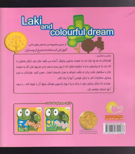 کتاب لاکی و خواب رنگی