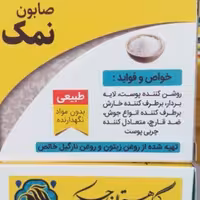 صابون نمک پک ده تایی 