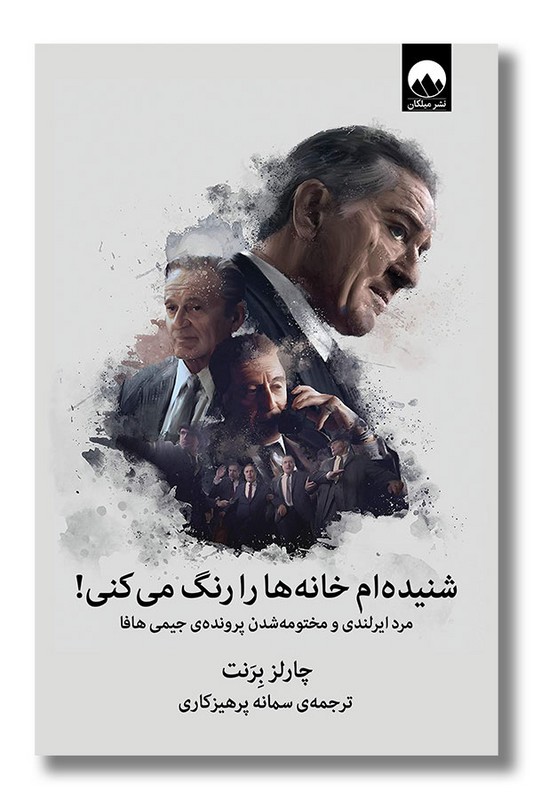 کتاب شنیده ام خانه ها را رنگ می کنی