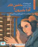 کتاب ماشین فکر و آدا بایرون سرگذشت آدا بایرون لاولیس و ماشین محاسبه | ایده بوک
