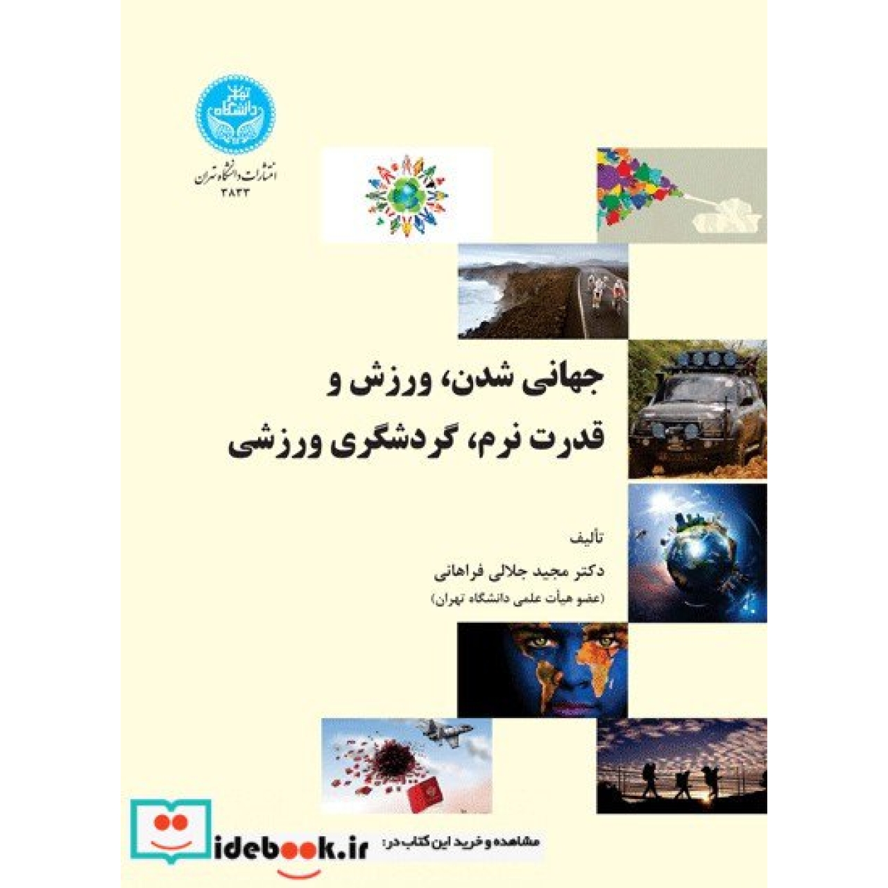 جهانی‌ شدن، ورزش و قدرت نرم، گردشگری ورزشی 3833