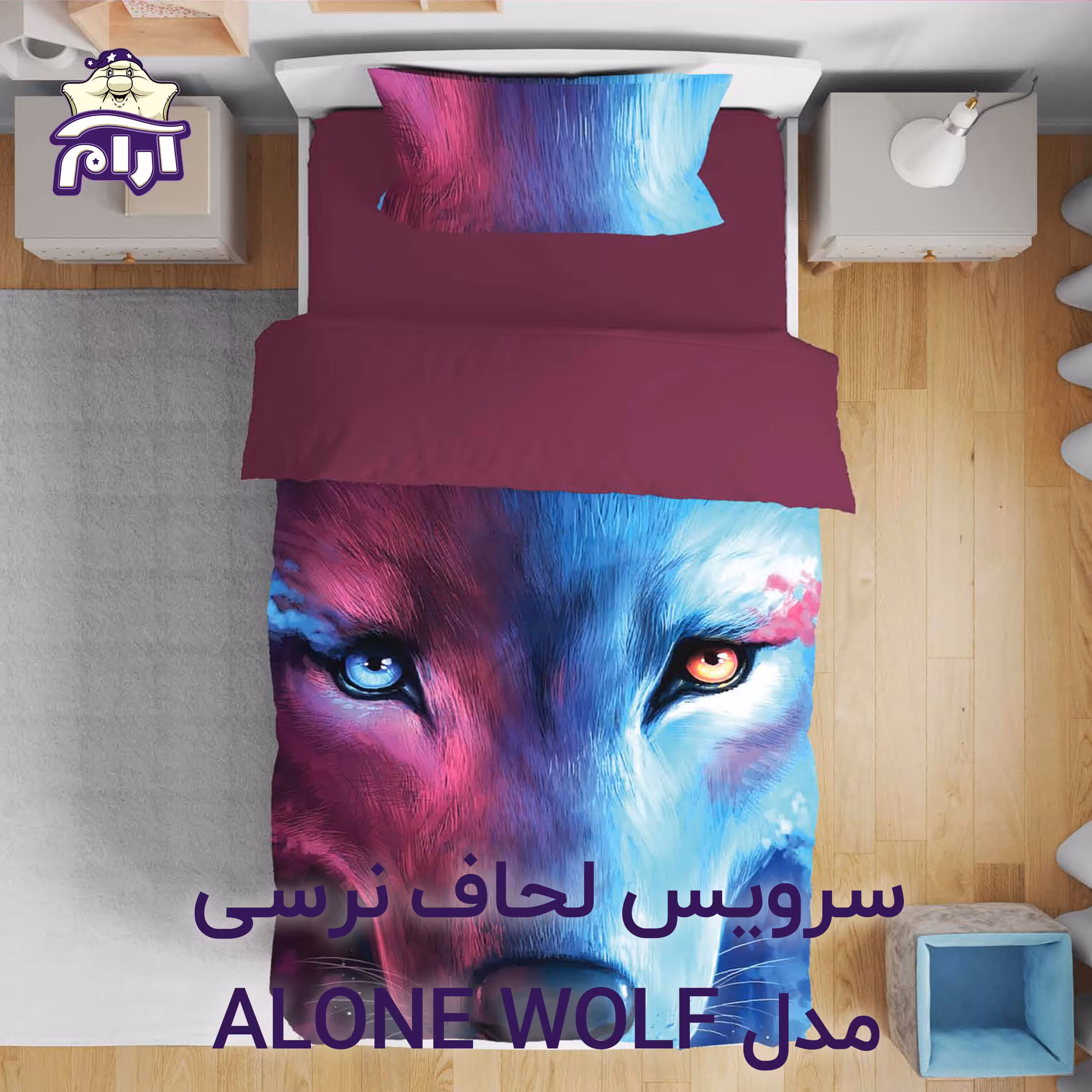 سرویس لحاف لومانا نرسی مدل ALONE WOLF یک نفره 4 تکه