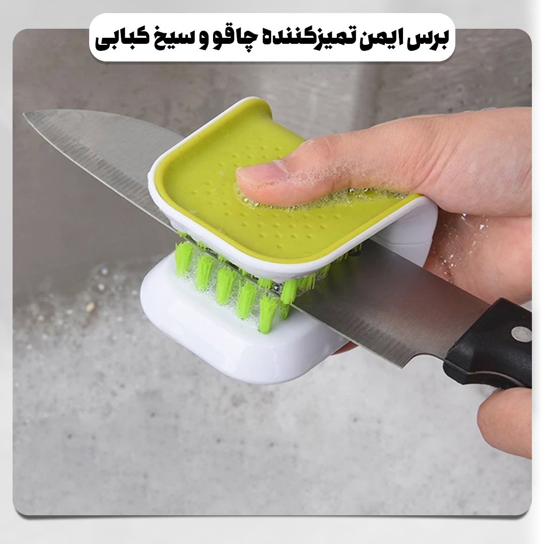 برس ایمن تمیزکننده چاقو و سیخ کبابیجنس بدنه پلاستیک فشرده با طول عمر بالا
