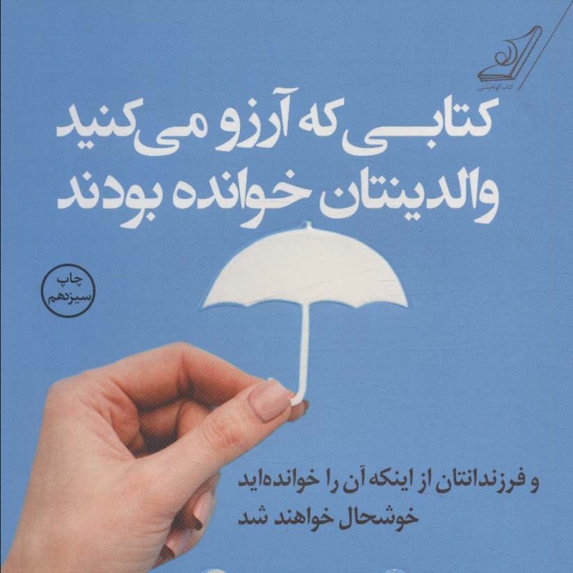 کتابی که آرزو می کنید والدینتان خوانده بودند