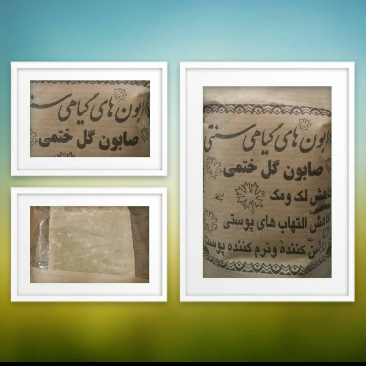 صابون گل ختمی سنتی