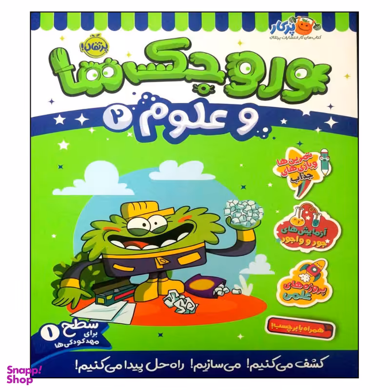 کتاب وروجک ها و علوم 2 اثر مگان هیوز باتلر انتشارات پرتقال