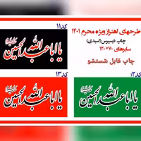 پرچم ساتن  یا ابا عبدالله الحسین سایز120در70 (بسته 4عددی)