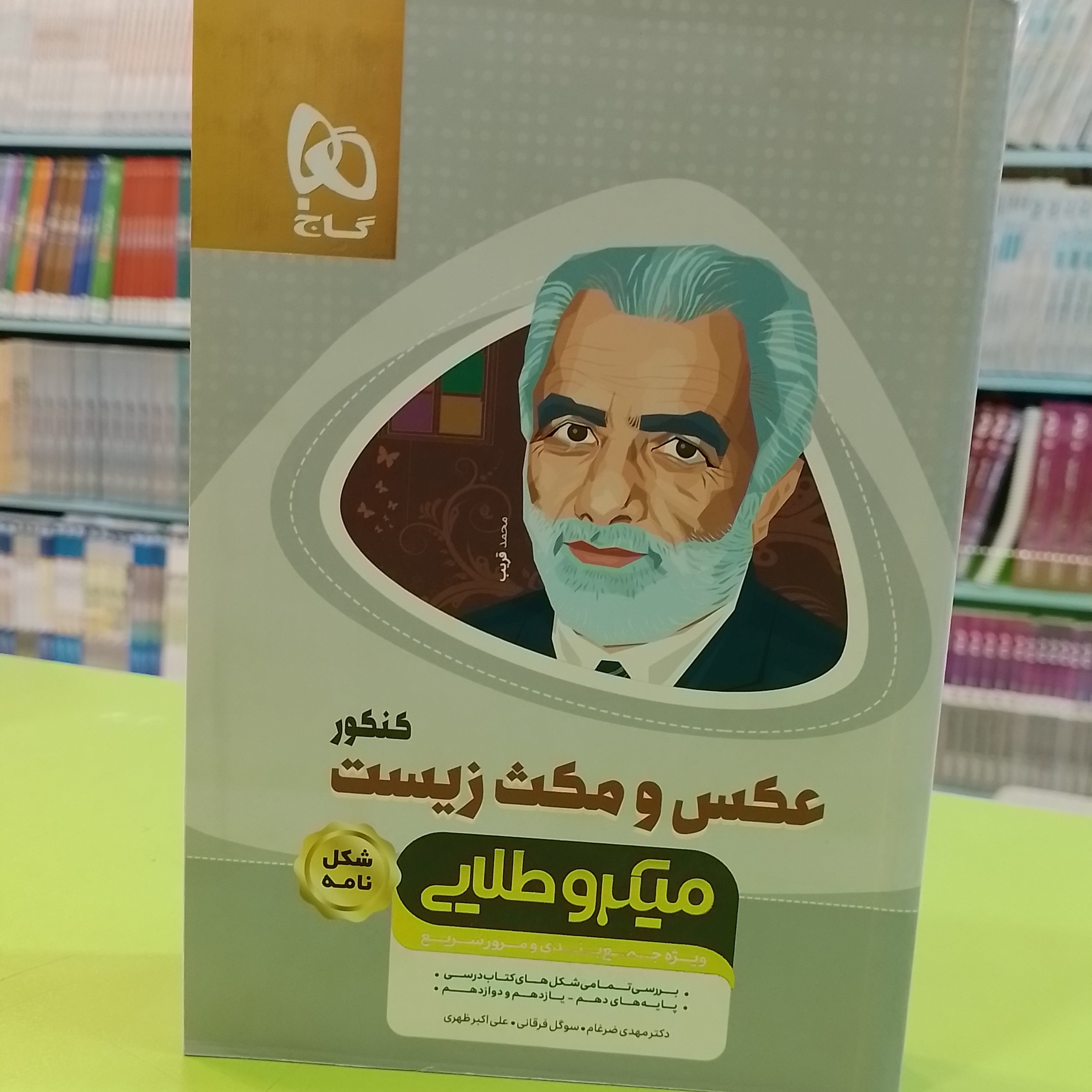کتاب عکس و مکث زیست شناسی جامع کنکور تجربی سری مینی میکرو طلایی نظام جدید