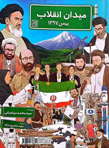 کتاب میدان انقلاب