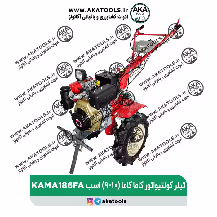 تیلر کولتیواتور دیزلی استارتی 10 اسب کاما کاما اصلی اورجینال KAMAKDT910KE موتور 186fa
