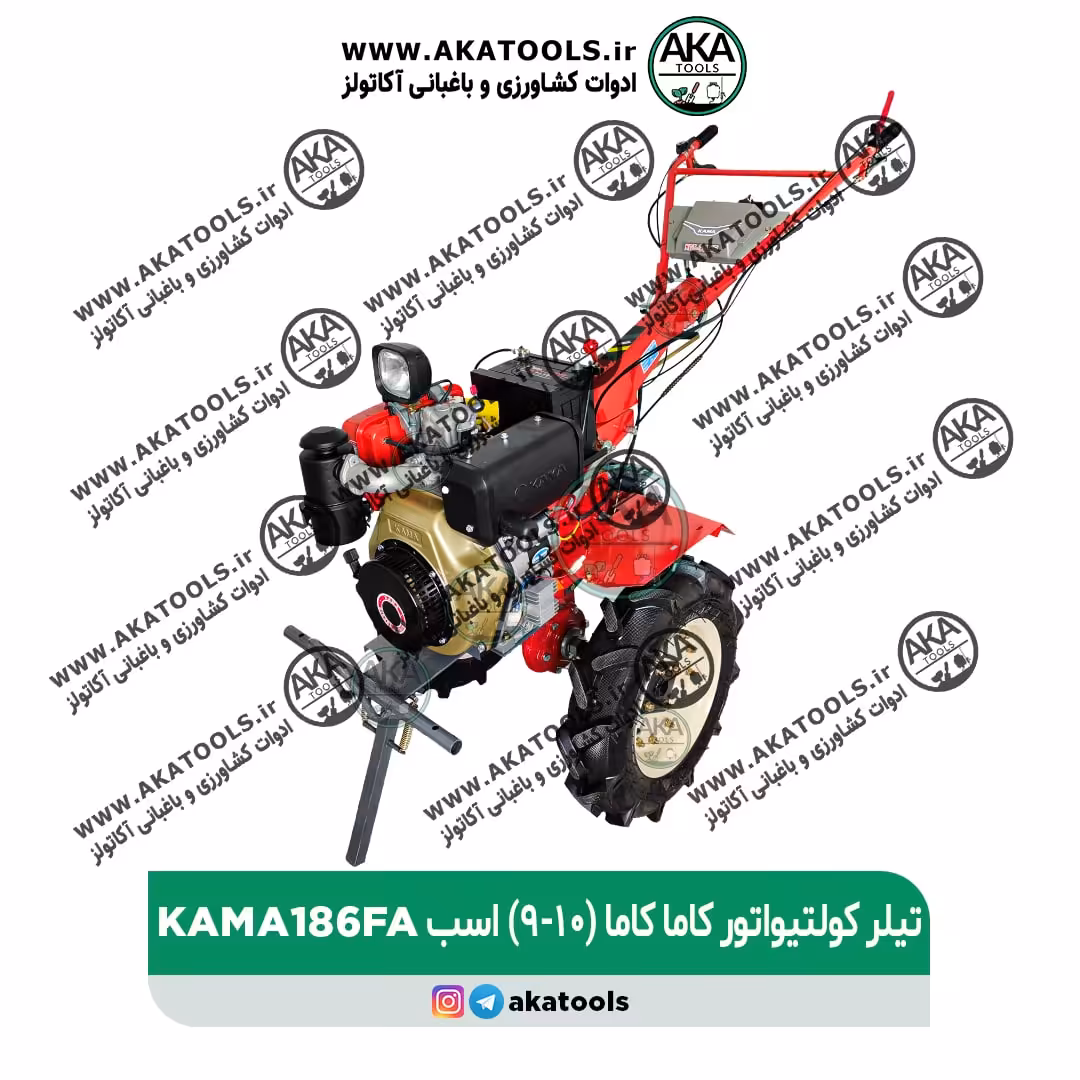 تیلر کولتیواتور دیزلی استارتی 10 اسب کاما کاما اصلی اورجینال KAMAKDT910KE موتور 186fa