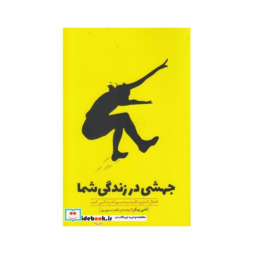 کتاب جهشی در زندگی شما