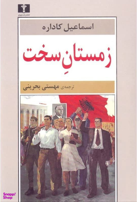 زمستان سخت
