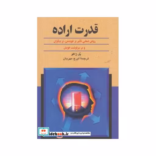 کتاب قدرت اراده نشر ققنوس