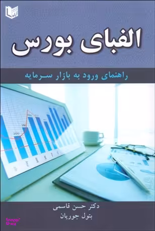 الفبای بورس