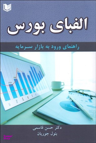 الفبای بورس